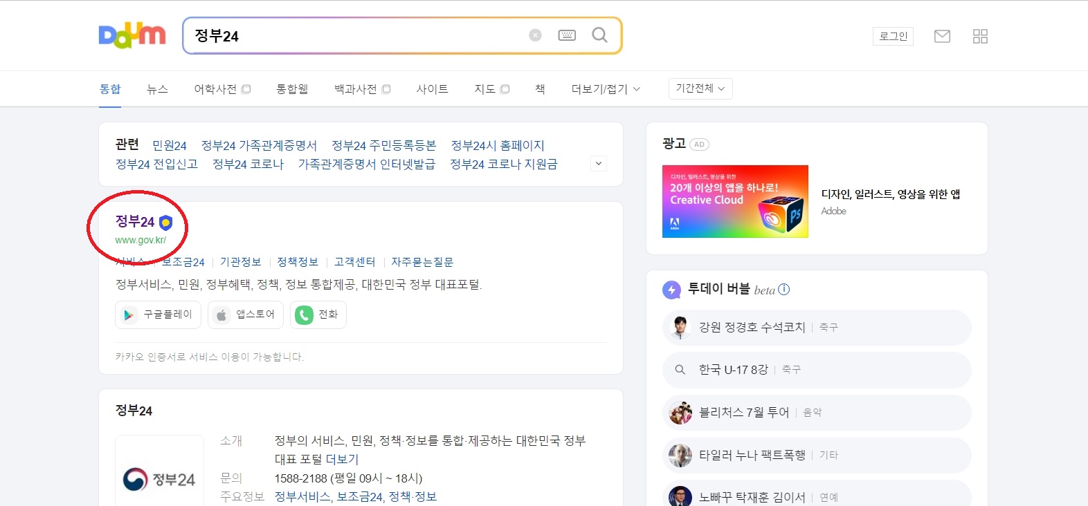 주민등록등본 인터넷발급