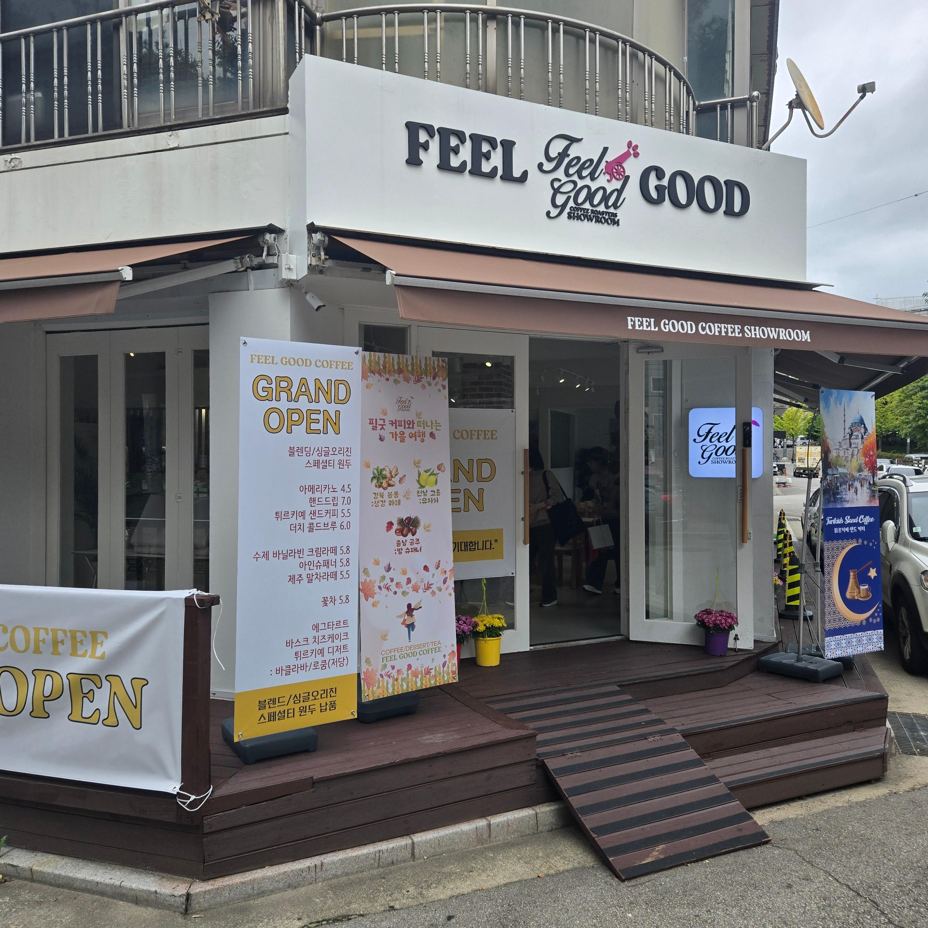 일산필굿커피전문점