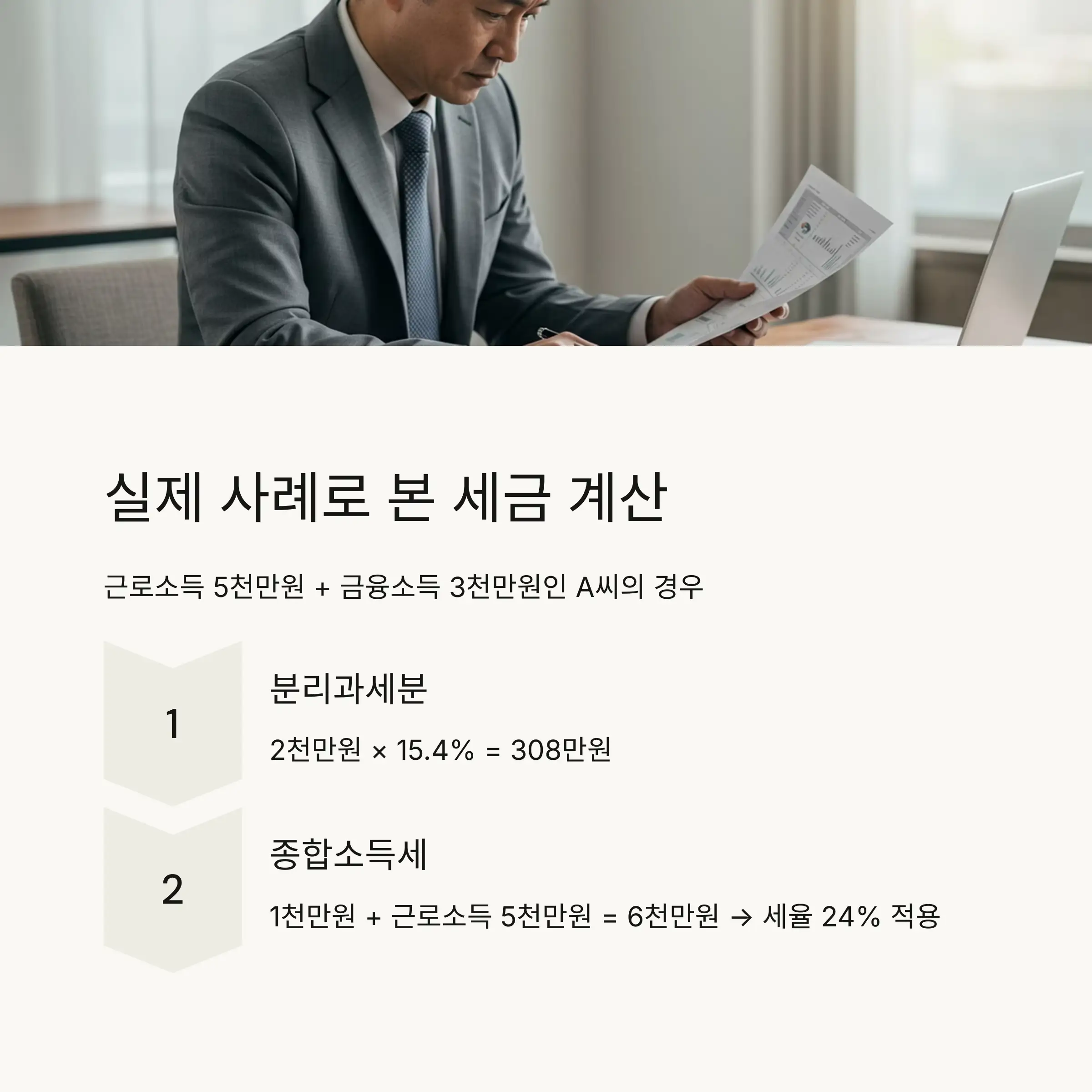 💰 효과적인 절세 전략 총정리