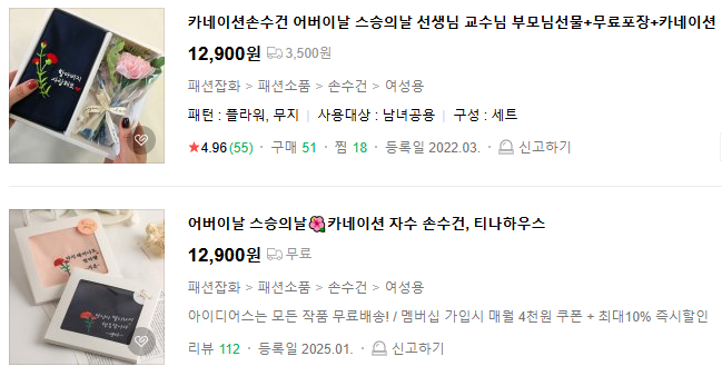 스승의 날 선물 센스있는 선물 베스트5