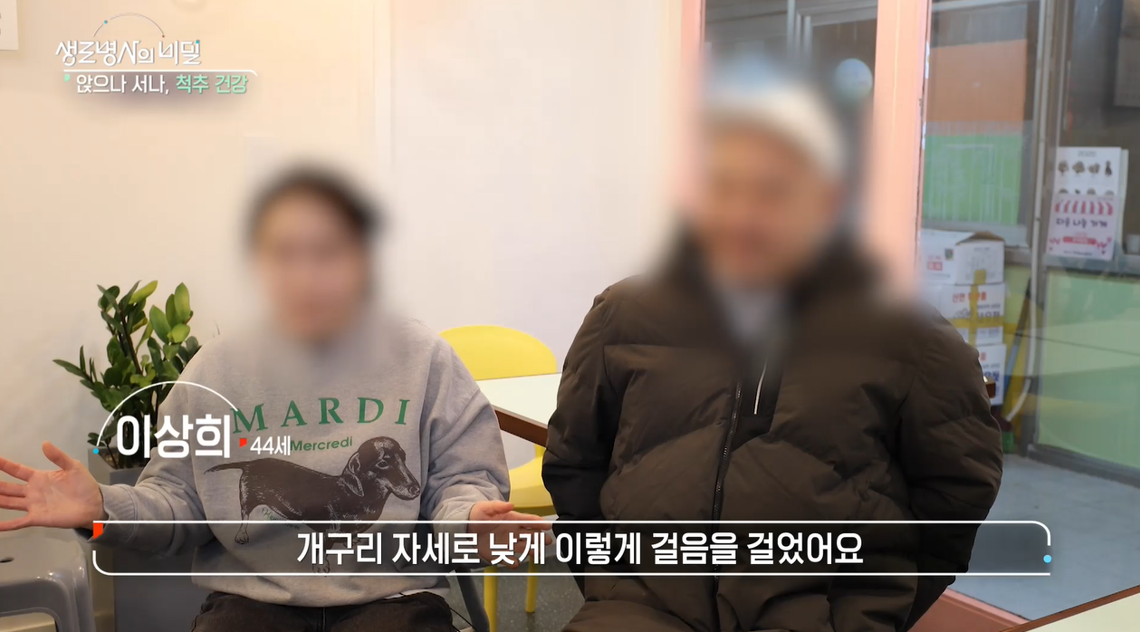 생로병사의 비밀 척추 건강