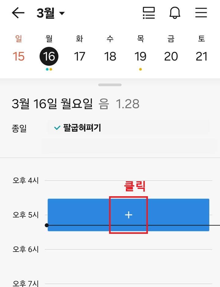 캘린더에 플러스 버튼 보임