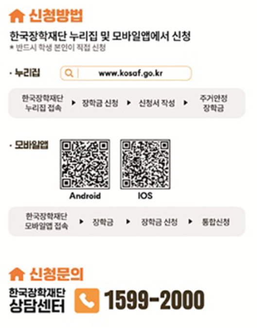 주거안정 장학금 신청방법