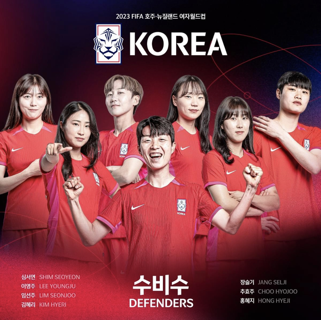 알트태그-여자 축구대표팀 수비수 7명