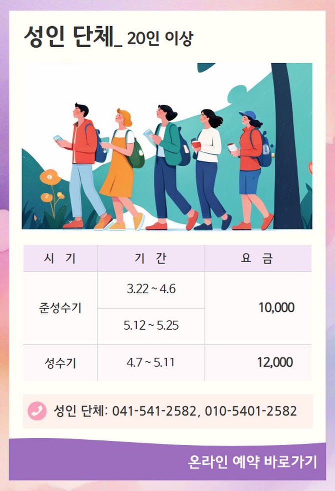 피나클랜드 성인단체 온라인예약 이미지 출처: 피타클랜드 공식 홈페이지