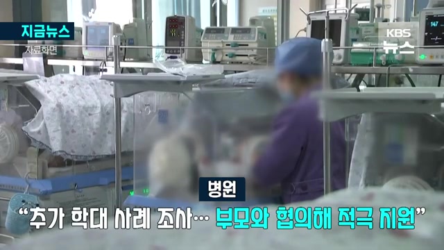 병원의 대응과 부모의 고소