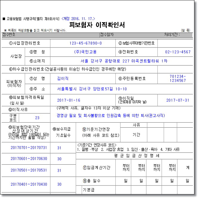 피보험자 이직확인서 양식