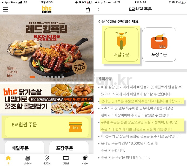 bhc 기프티콘 주문방법