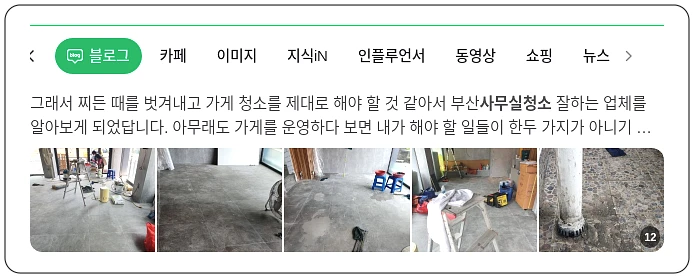 사무실 청소 전문가_1_subsection