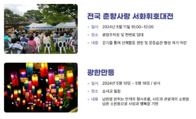 2024 춘향제 체험 프로그램3