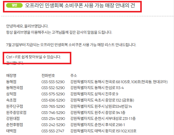 올리브영 민생회복 소비쿠폰 가맹점