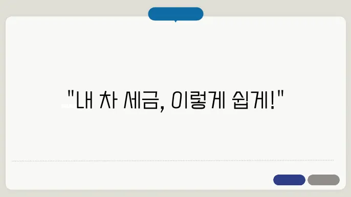자동차세 계산방법 계산기