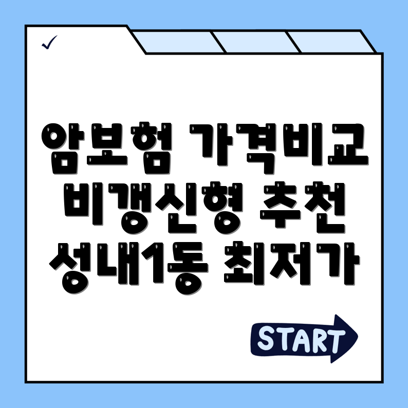 암보험