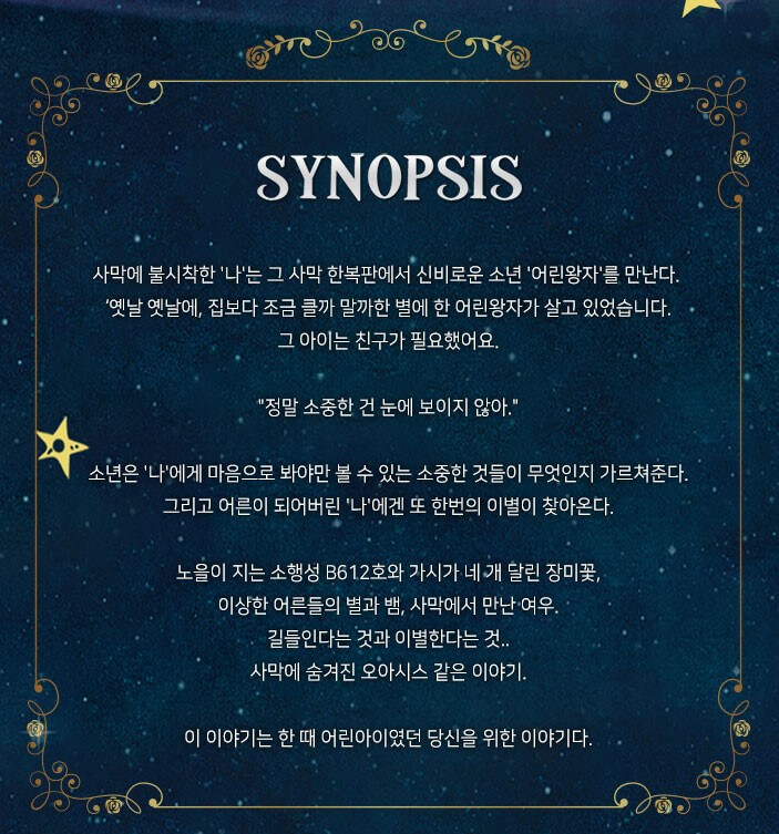 뮤지컬 어린왕자 원작 소설 출간 80주년이 되었습니다. 생텍쥐페리의 소설을 원작으로 한 돌아왔습니다. 초판 출간 후 올해로 80주년을 맞이한 원작의 울림을 전하며 어른과 아이 모두에게 감동을 선사하는 작품입니다. 티켓정보를 확인하시고 참고해주세요.