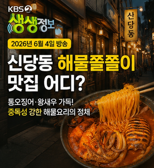 해물쫄쫄이