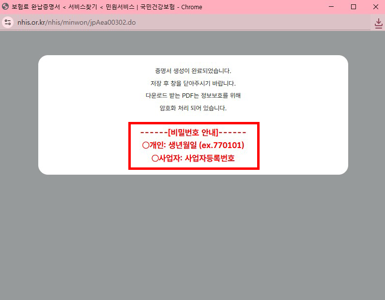 4대보험 완납증명서 인터넷 발급 방법