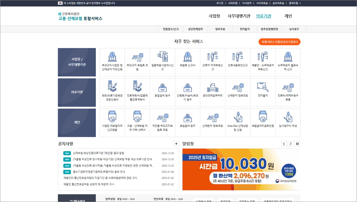 고용산재보험 토탈서비스 바로가기 및 고객센터 total.comwel.or.kr