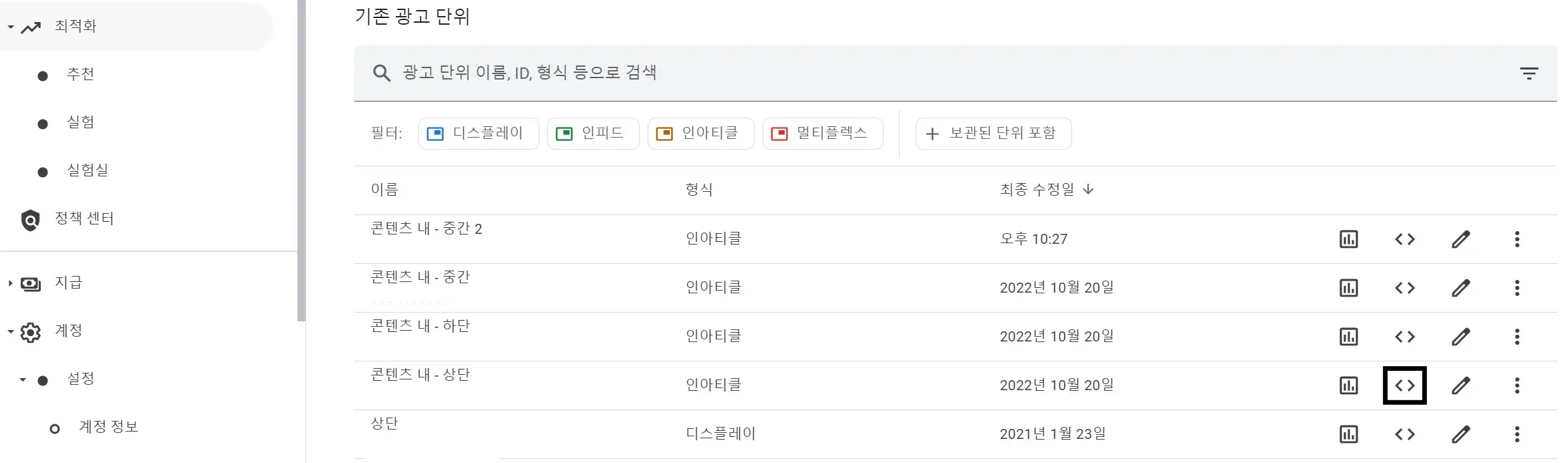 구글-애드센스-광고단위-목록-화면