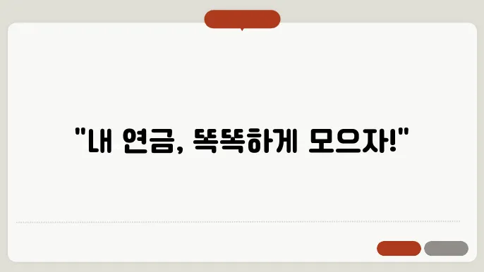 한화생명 연금저축보험 (e연금저축보험) 무배당 알아보기