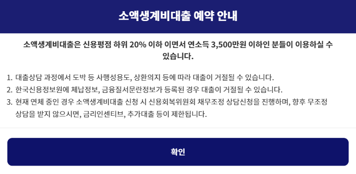 소액생계비-대출-변경-내용-정리