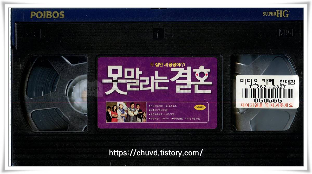 못말리는결혼-비디오테이프 윗면