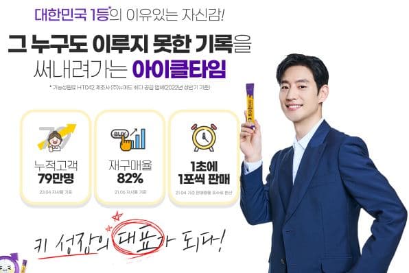 아이클타임 가격