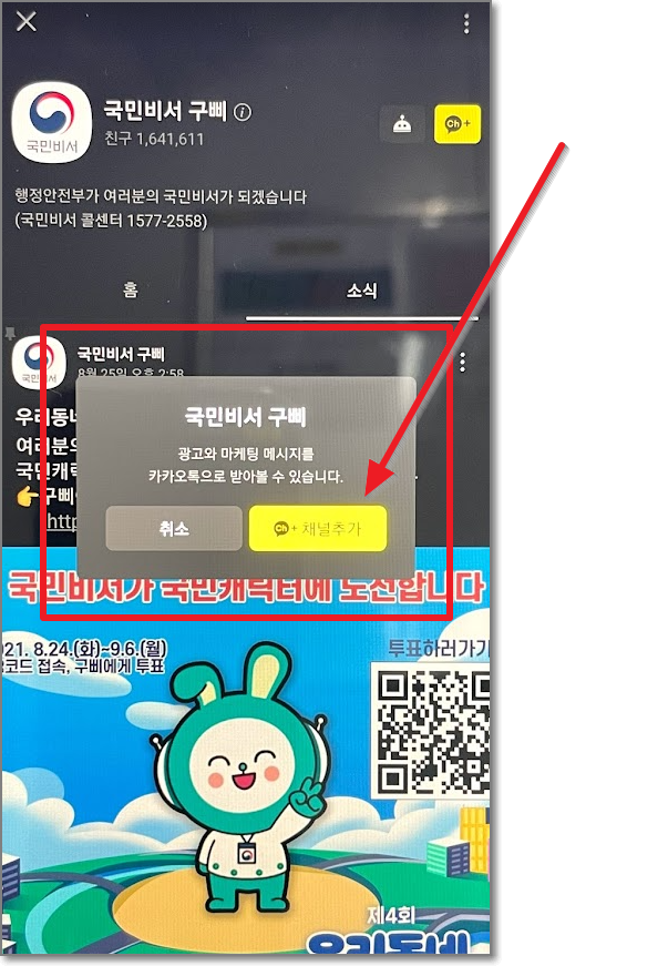 카카오톡 국민비서 신청방법