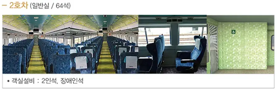 서해금빛열차-온돌마루-가격