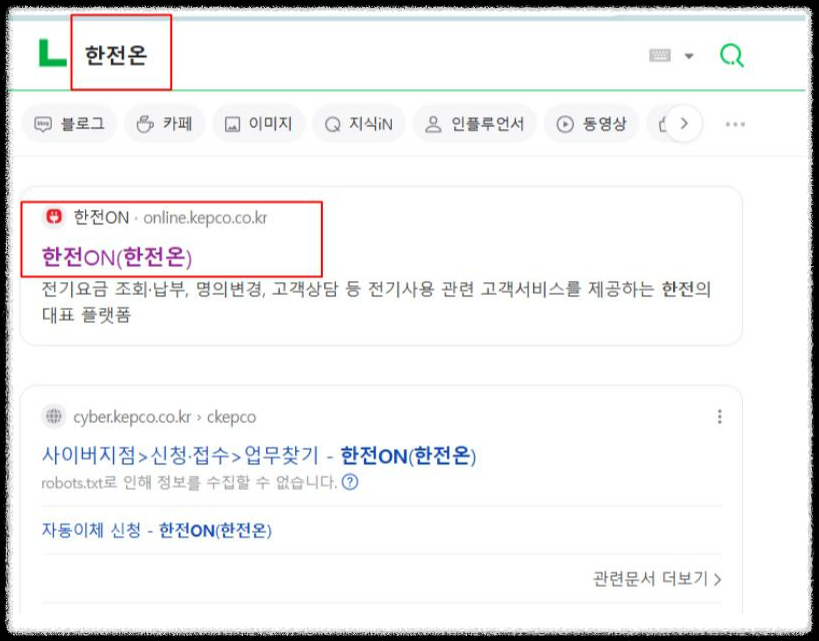 한전전기요금조회 방법 소개, 1분이면 확인 가능합니다.