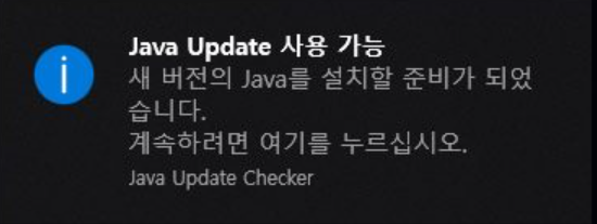 자바 업데이트 알림