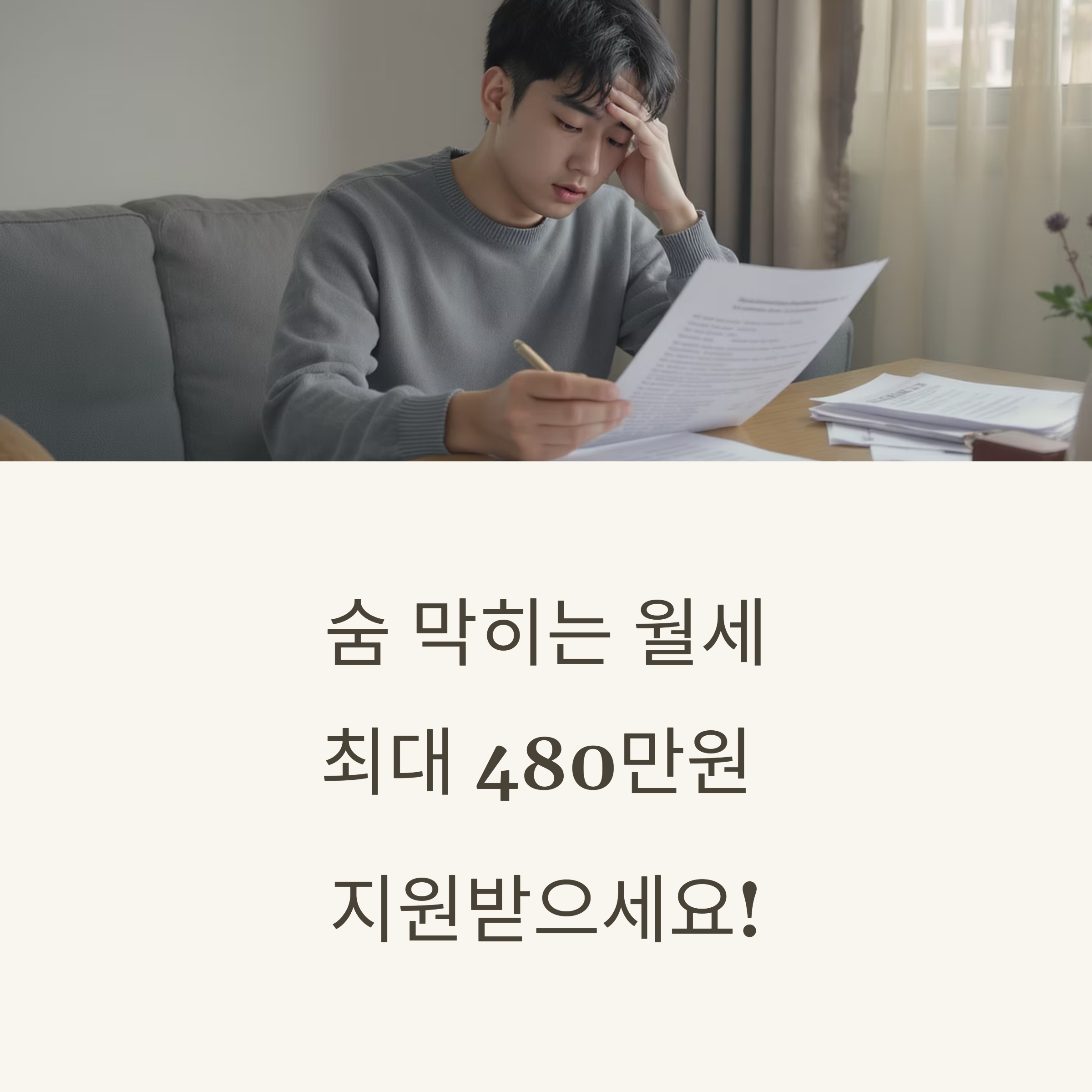 청년 월세 지원 정부 정책