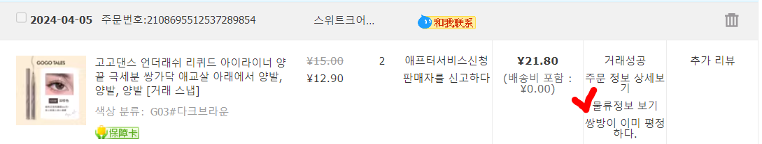 해외구매대행 주문 수집 자동화 처리 - 검수 및 발송처리