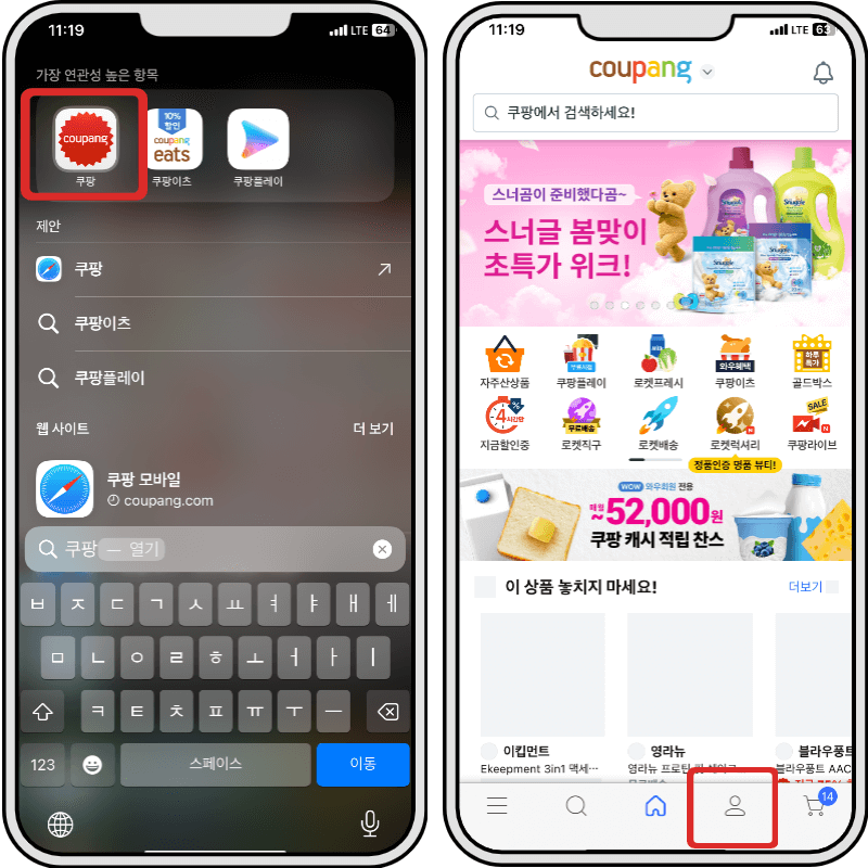 쿠팡 와우 멤버십 무료 체험 및 해지,혜택