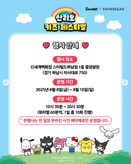 산리오 키즈 페스티벌,하남 스타필드 체험,산리오 사전예약 방법,산리오 굿즈,유료 체험존 후기,산리오 포토존,주차 정보