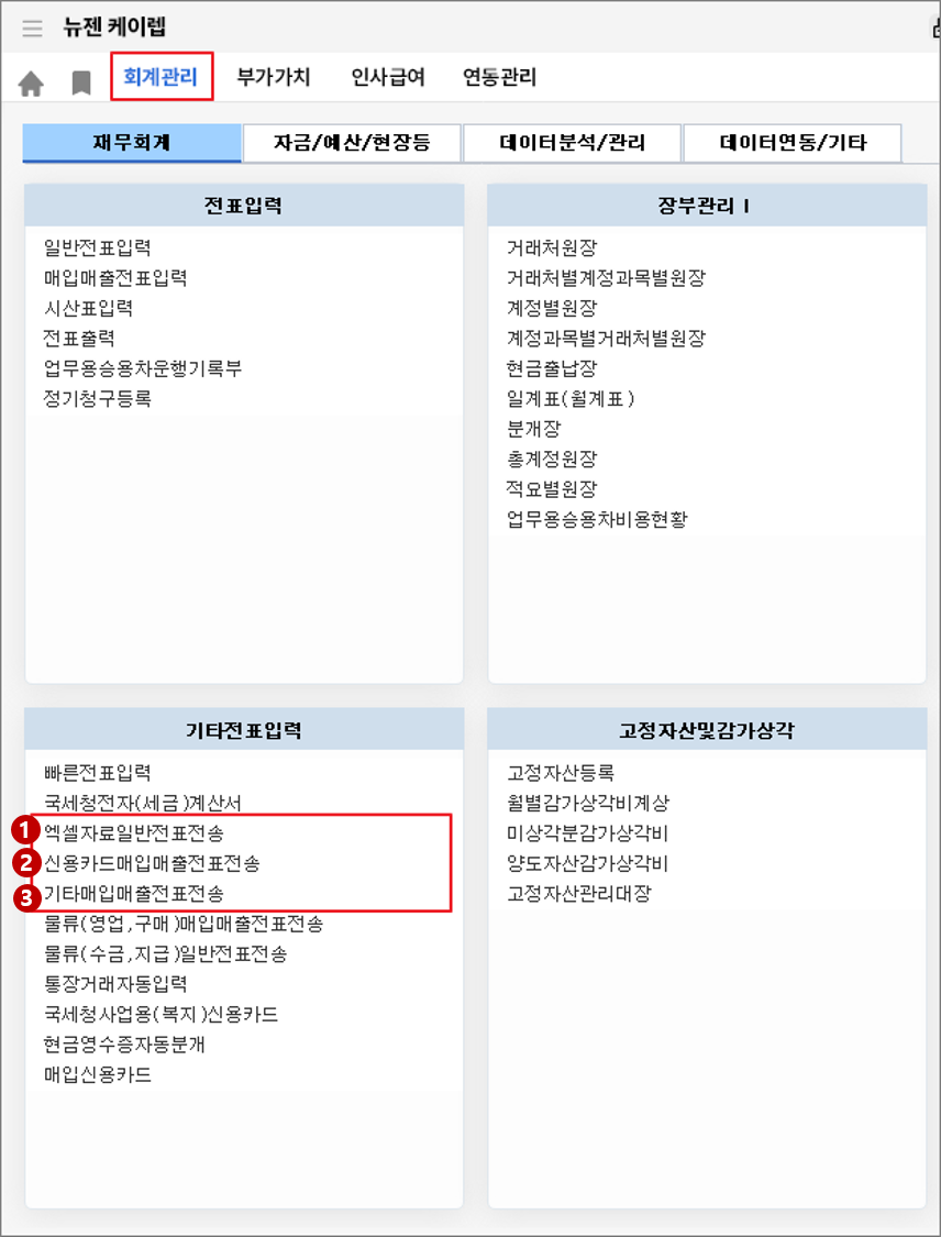 세무사랑 메뉴