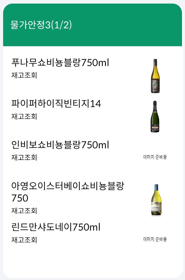 세븐일레븐물가안정와인101종