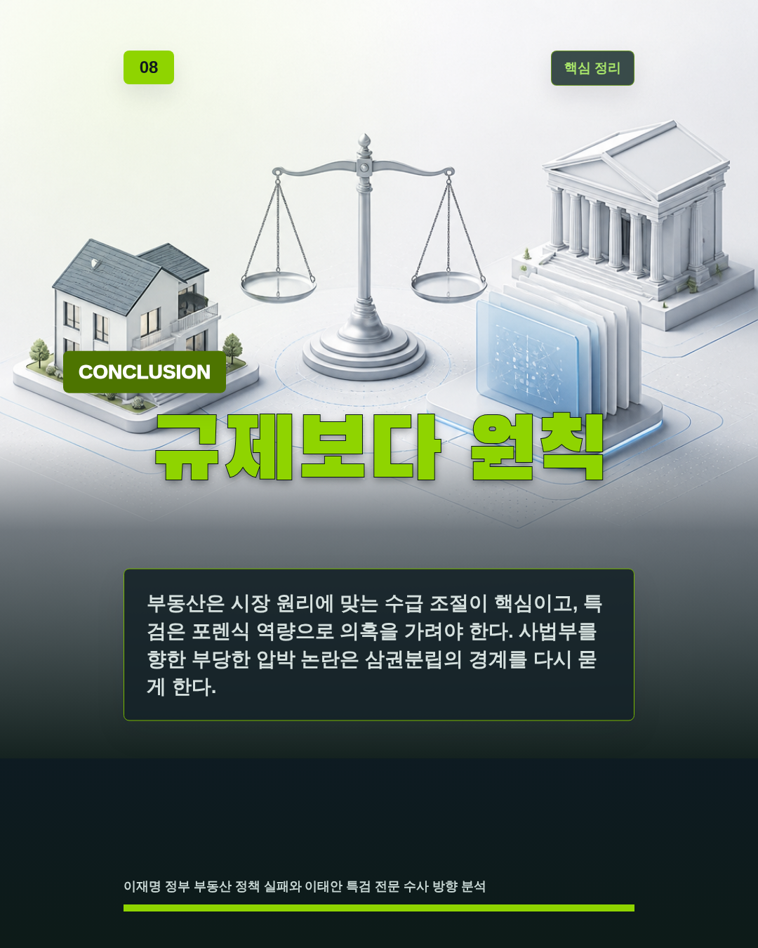규제보다 원칙