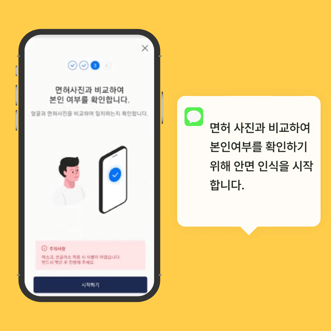 모바일 운전면허증