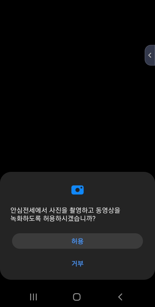 안심전세 앱 설치하는 방법