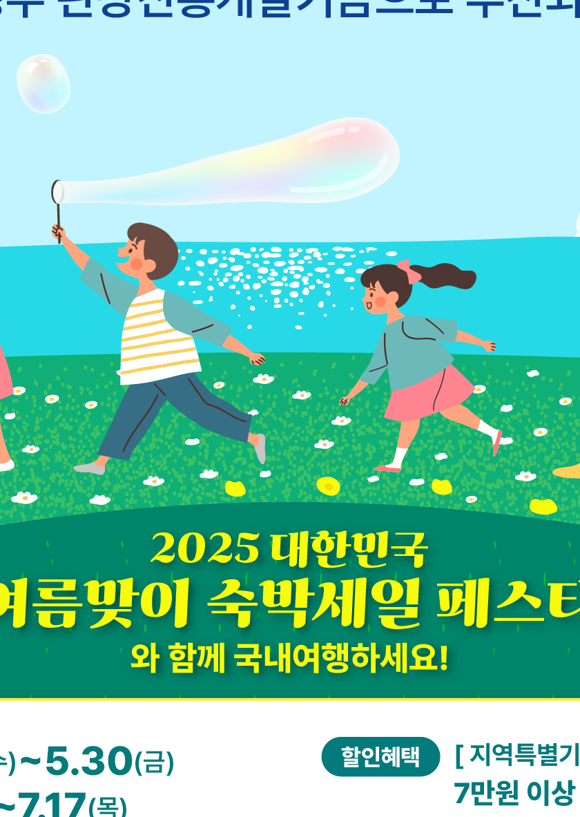 숙박 세일 페스타 쿠폰 다운로드