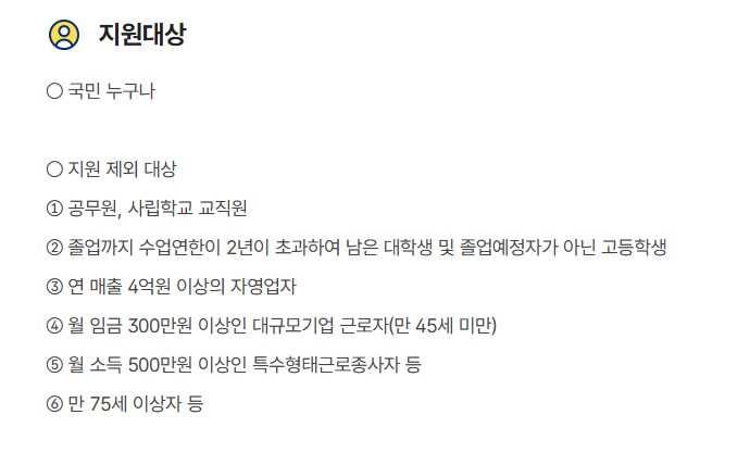 내일배움카드 신청자격