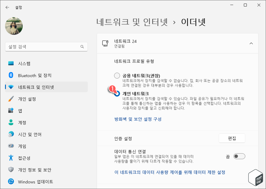 네트워크 프로필 유형 전환