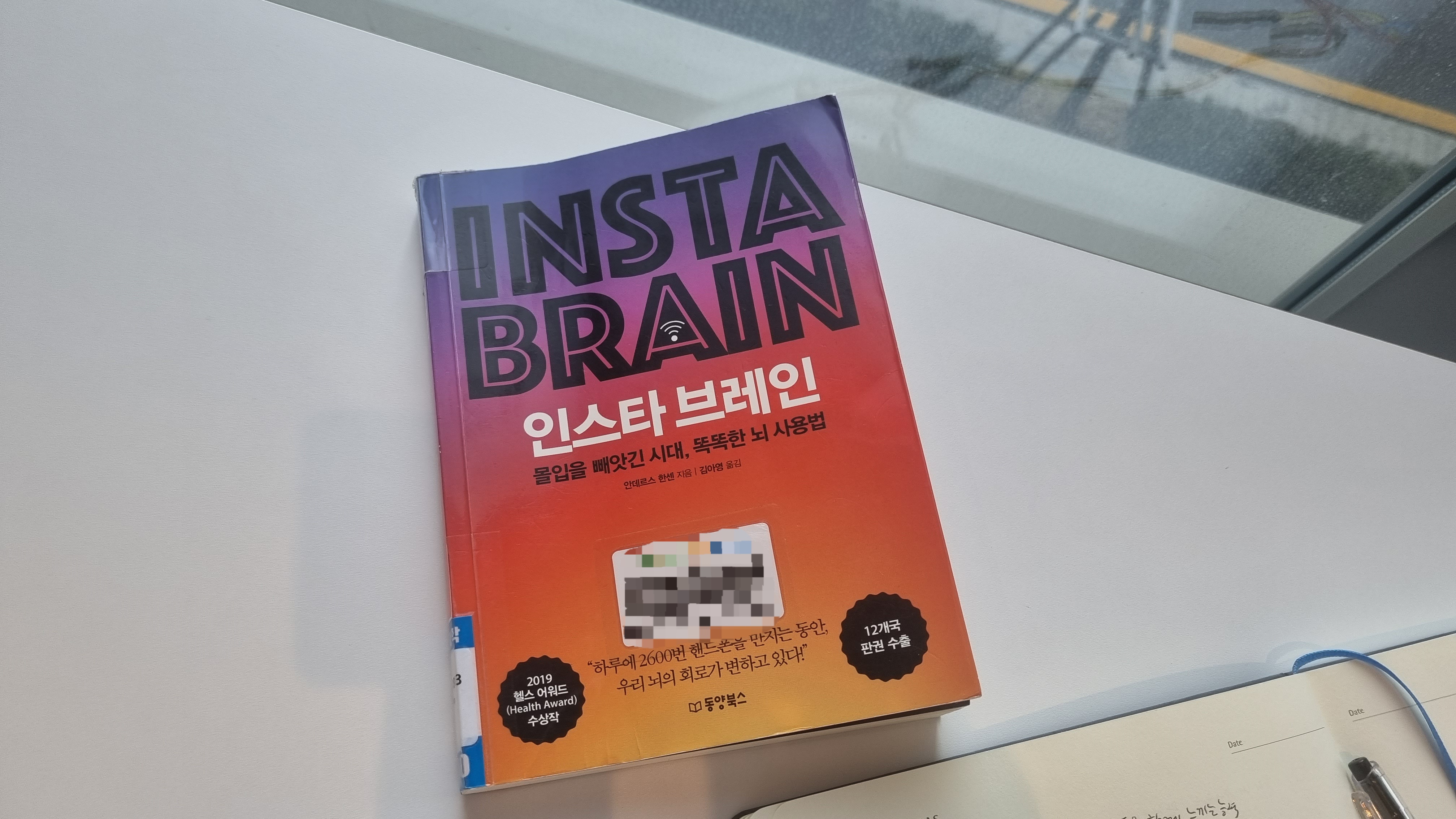 인스타브레인
