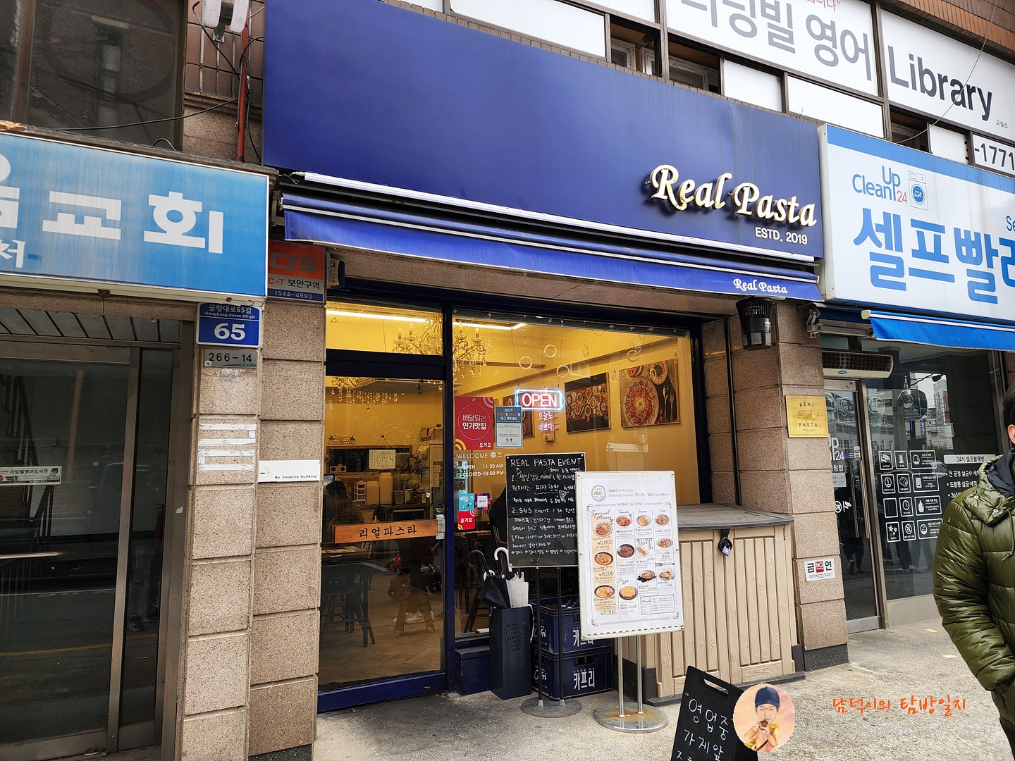 리얼파스타 염창점