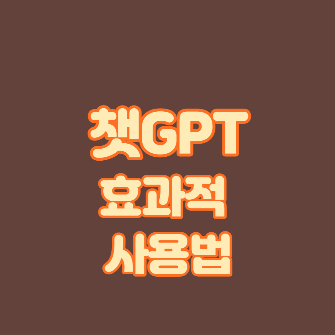 챗GPT