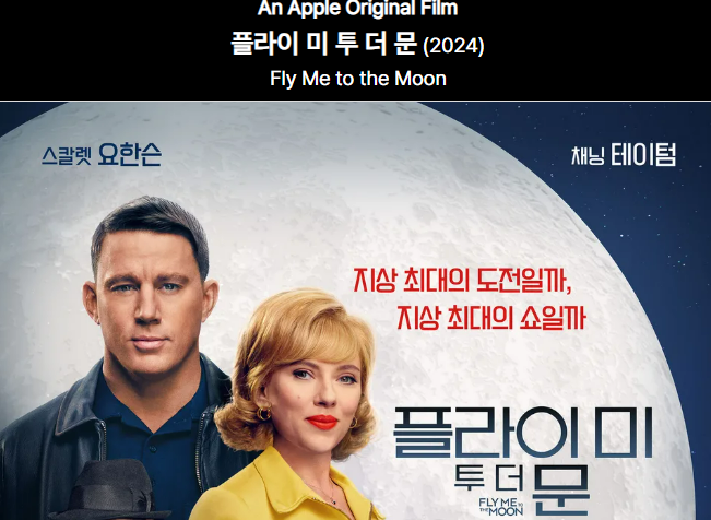 플라이 투 더 문