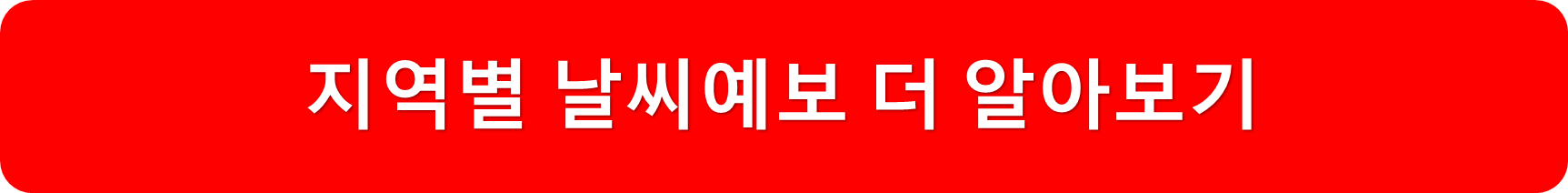 날씨예보