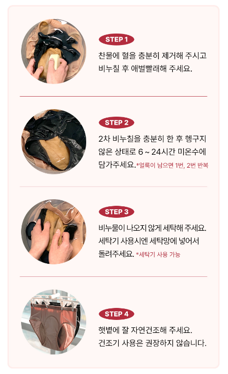 한나센스 생리팬티 세탁법