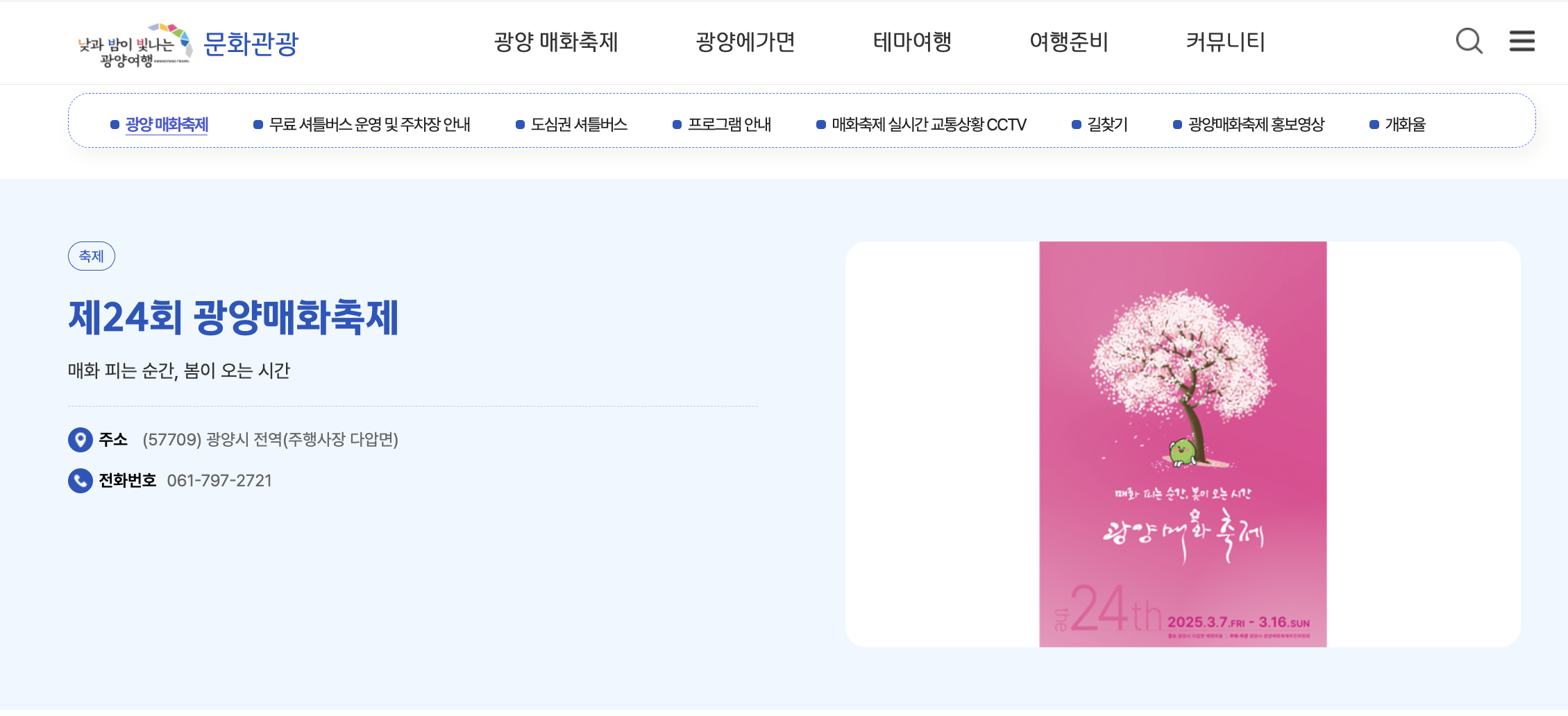 광양매화축제 홈페이지