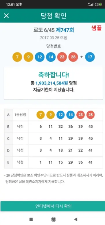 로또 당첨 번호 조회 어플 랜덤 추첨 앱 - 1. 로또복권 당첨확인 어플 추천 - ♥♡ 로또복권 당첨확인 어플 소개